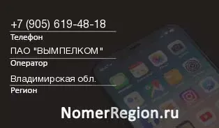 Кто звонил с 9056194818 - регион и оператор